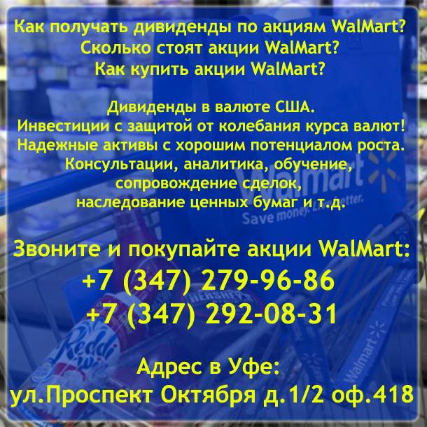 Акции Walmart